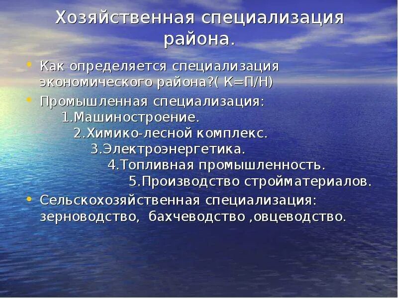 Отрасль специализации поволжья это. Хозяйственная специализация. Хозяйственная специализация района. Специализация районов. Отрасли промышленной специализации Поволжья.