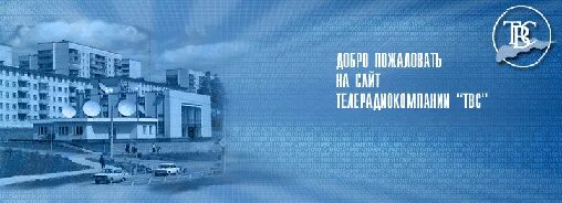 Трк трехгорный. Трк твс трехгорный. трк твс трехгорный логотип. афиша твк твс в трехгорном.
