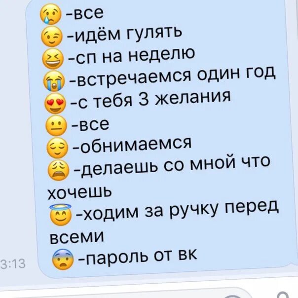 5 любых желаний. Смайлики с заданиями. Смайлики с желаниями. Игра в смайлы. Задания по смайликам для парня по переписке.