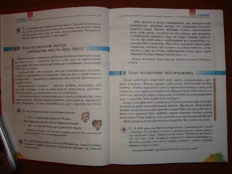 Параграф 9 6 класс читать. Родной русский язык 7 класс учебник. Книга родной язык 5 класс. Родной язык 5 класс параграф 7. Родной язык 7 класс учебник.