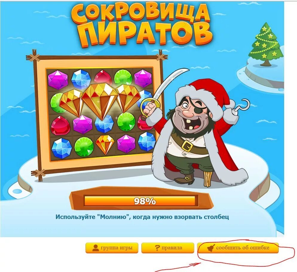 Игра сокровища пиратов. Игра пиратские сокровища. Игра " сокровищи пиратов!. Сокровища пиратов Одноклассники.