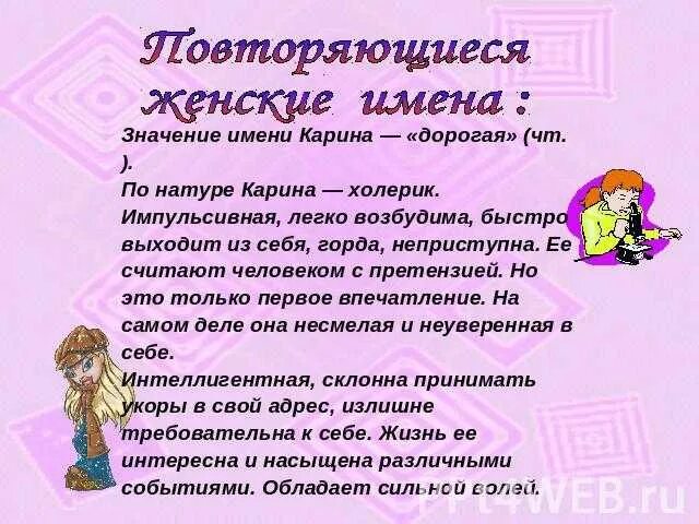 Характер имени карина. Происхождение имени вероника. Что означает имя леонид для мальчика. Происхождение имени даша. Рассказ о своем имени даша.