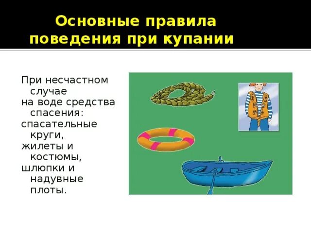 Подручные средства спасения. Средства спасения на воде. спасательные средства на воде.
