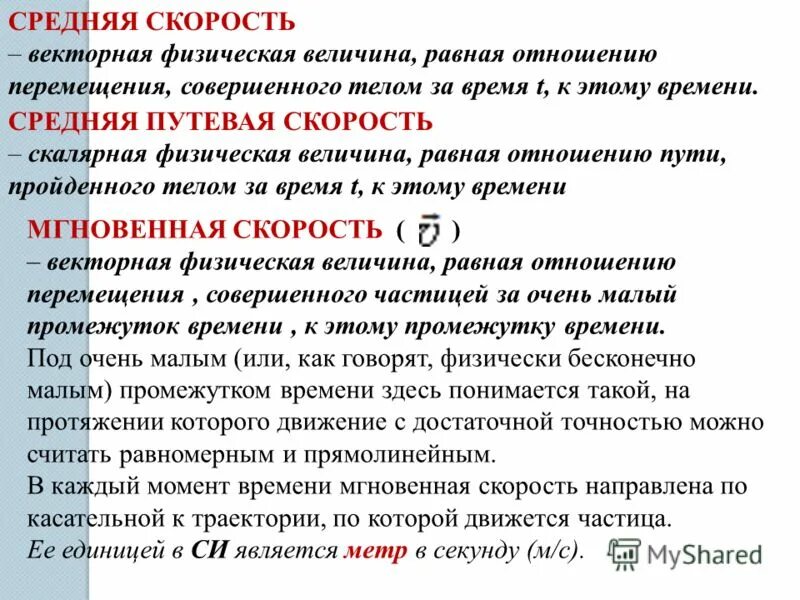 Средняя скорость мгновенная скорость. Средняя Путевая скорость и средняя скорость. Скорости: мгновенная, средняя и средняя Путевая.. Мгновенная скорость средняя скорость средняя Путевая скорость.