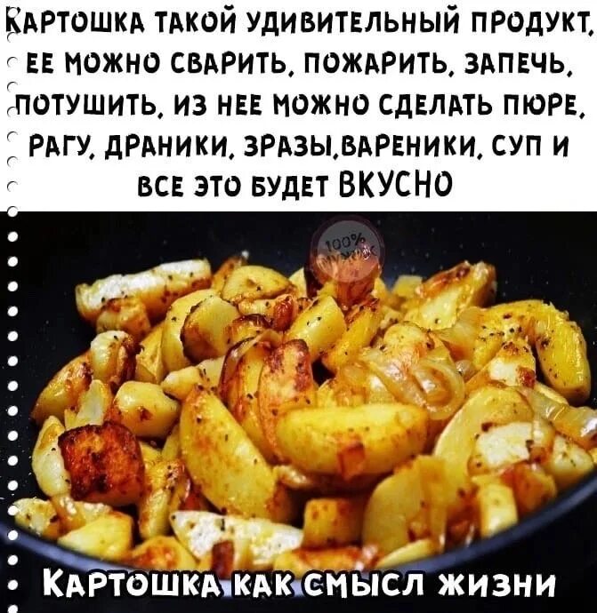 Есть картошку на ночь