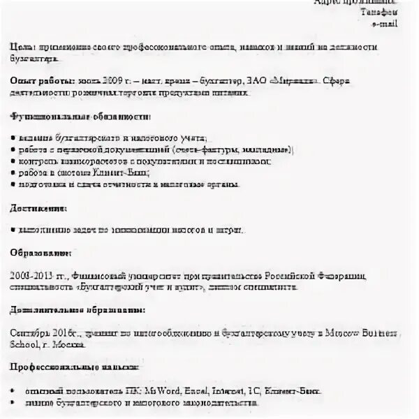 Резюме образец. Резюме главного бухгалтера на работу примеры готовые. Резюме главного бухгалтера на работу примеры готовые. Резюме бухгалтера. Резюме бухгалтера на работу примеры готовые образец.