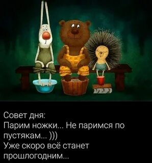 Живи и не парься