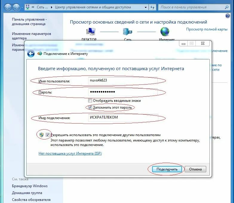 Программа войти интернет. Как подключить сеть к интернету. как подключить пк к интернету настройка. параметры подключения к интернету. настройки подключения.