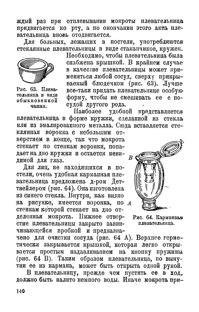 Плевательница для мокроты. Плевательница для мокроты карманная. Обработка плевательницы для мокроты. Карманная плевательница для сбора мокроты алгоритм.