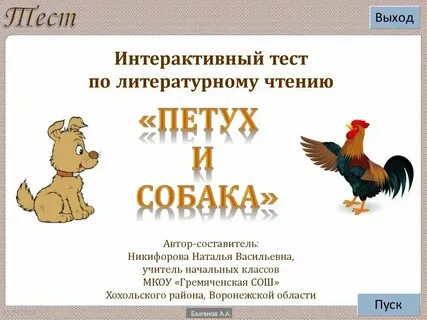 Петух и собака рабочая тетрадь 1 класс