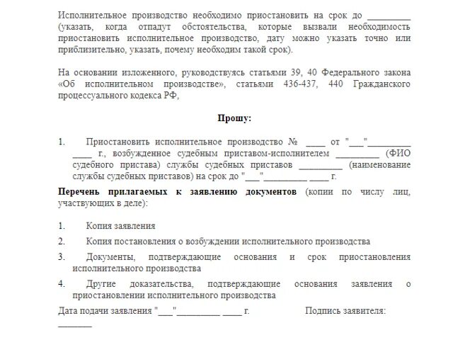 Заявление о приостановлении судебного производства. Заявление о приостановлении исполнительного производства приставам. Заявление судебному приставу о приостановлении исполнительного. Пример заявления о приостановлении исполнительного производства. Заявление приставам о приостановке исполнительного производства.