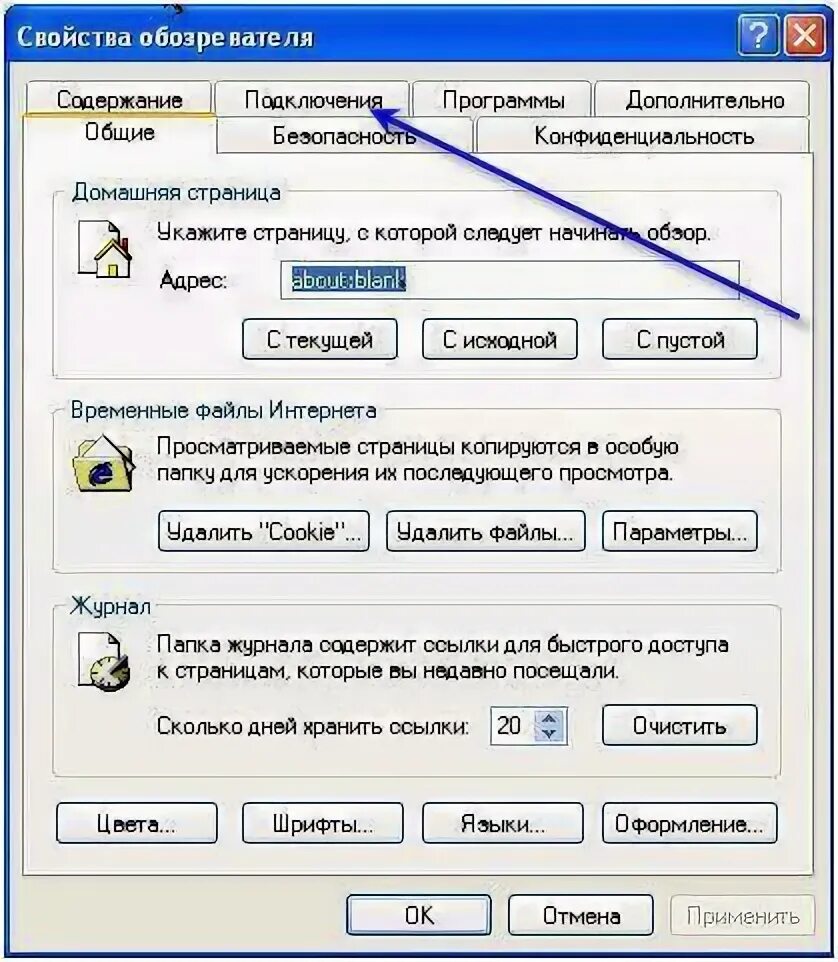 Где найти свойства обозревателя. Свойства обозревателя. свойства браузера подключения. свойства браузера эксплорер. свойства обозревателя в internet explorer.