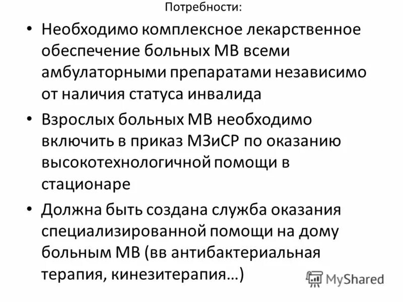 обеспечение больных муковисцидозом. обеспечение больных муковисцидозом. круг лиц подлежащих социальному обеспечению. перечень онлс. медицинская помощь гражданам страдающим орфанными заболеваниями.