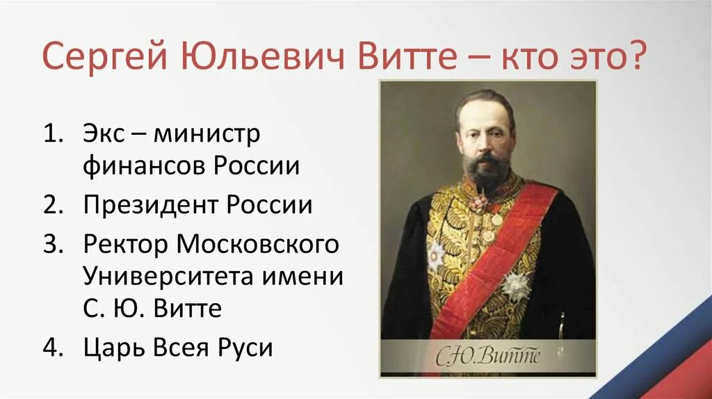 Какой пост занимал витте. С ю витте должность.
