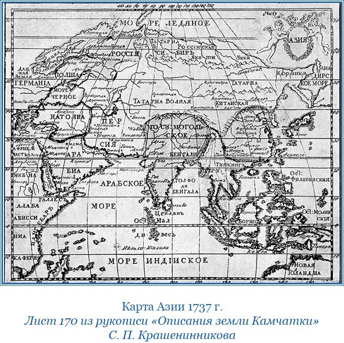 Книга описание земли Камчатки Крашенинников. Крашенинников описание земли Камчатки 1755. Экспедиция крашенинникова