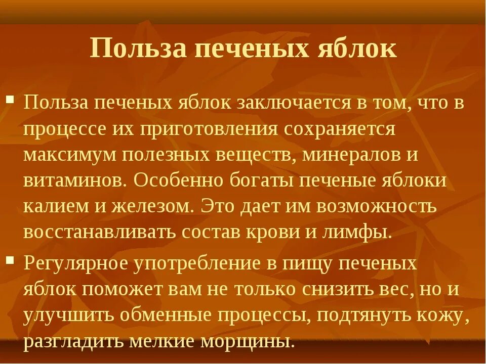 Вред печеных яблок