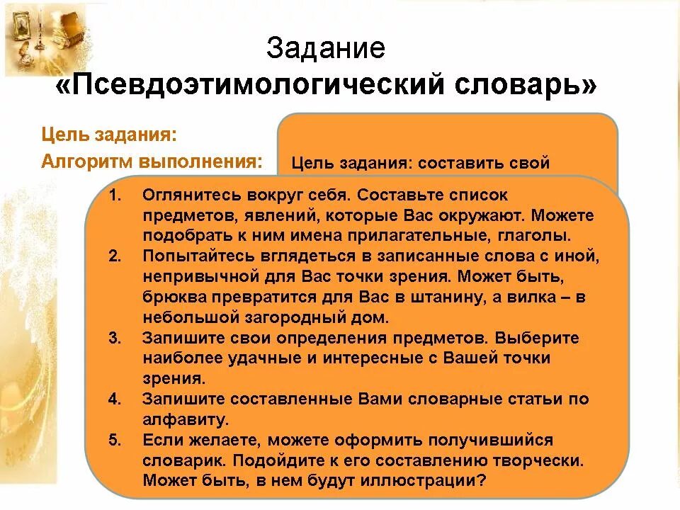 Народная этимология слов. Народная этимология примеры. псевдоэтимологический словарь. ложная этимология примеры. псевдоэтимология примеры.