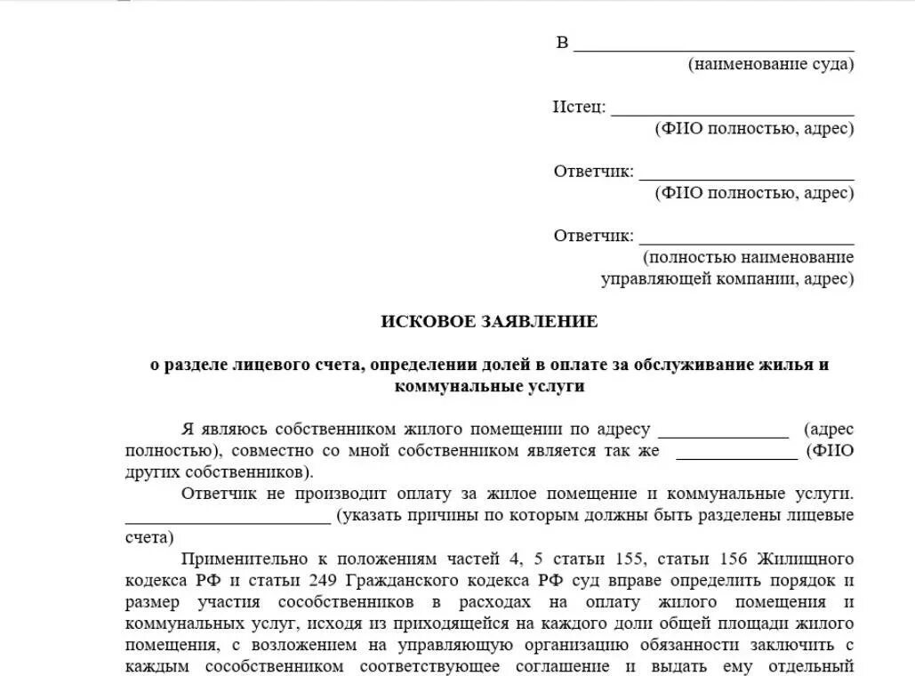 Как написать исковое заявление в суд образец самостоятельно. Исковое заявление в районный суд образец. Исковое обращение в суд образец. Исковое заявление организации в суд образцы.