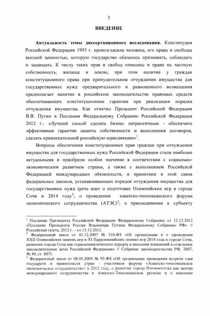 Принудительное отчуждение имущества для государственных. Принудительное отчуждение имущества для государственных