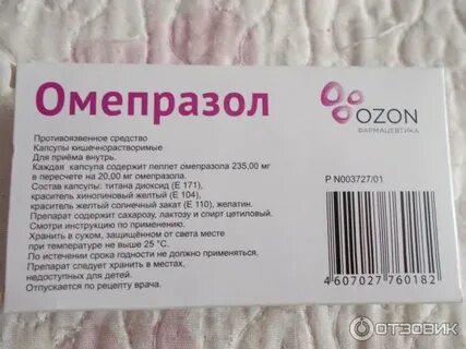 Планета здоровья омепразол