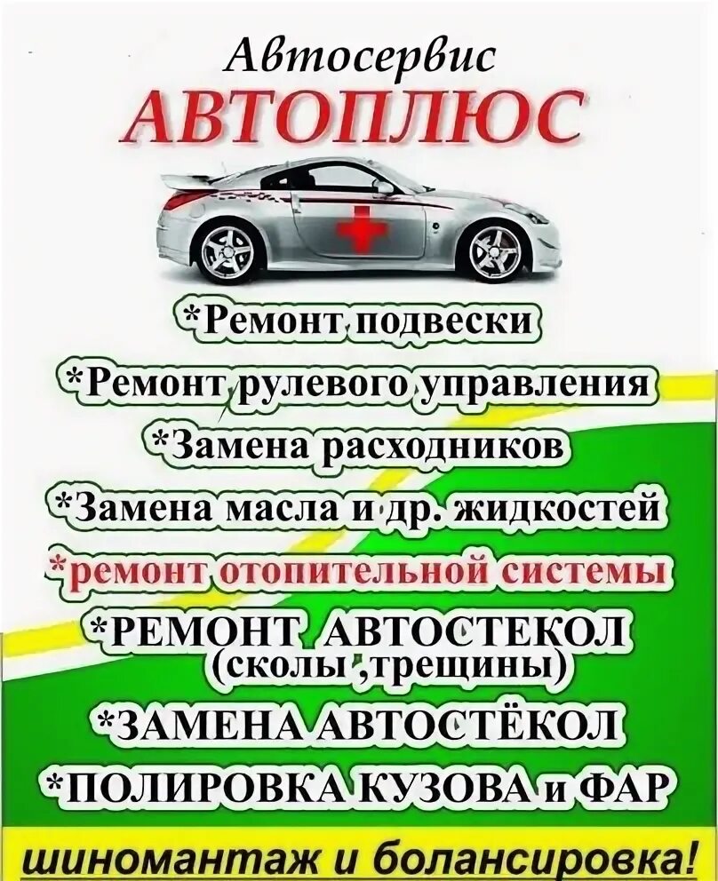 Автосервис АВТОПЛЮС. Автоплюс76 Ярославль. Автосервис АВТОПЛЮС Бор. АВТОПЛЮС Березники.