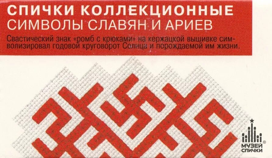 Знак ариев. Символы славян и ариев. Славянский символ ромб. Символы древнеарийских славян. Символы Славяно ариев.