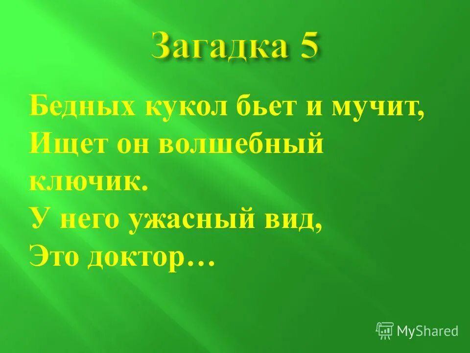 зазнайка род