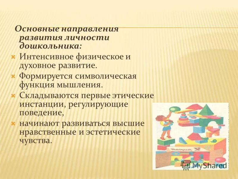 символическая функция игры