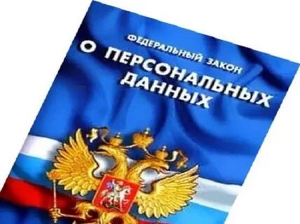 Прокуратуры персональные данные