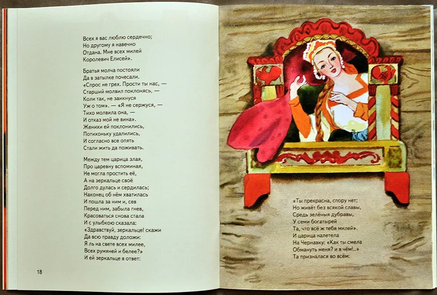 Сказка о мертвой и семи богатырях читать. Пушкин а.с. &quot;сказка о мертвой царевне и о семи богатырях&quot;. стих о мертвой царевне. пушкин сказка о мертвой царевне.