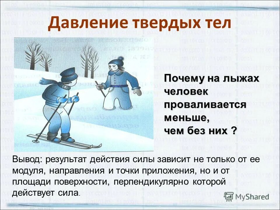 Тс-5 давление твердых тел ответы 7 класс вариант 2. Давление твердых тел 7 класс вариант 3. Давление твердых тел 7 класс вариант 3. Давление твердых тел 7 класс вариант 3. Тест по теме давление.