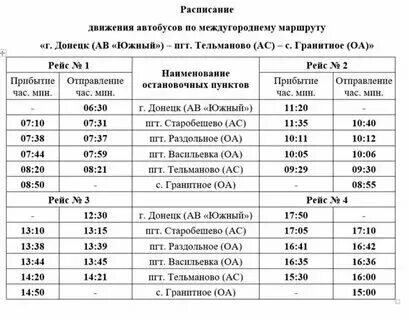 Расписание автобусов ростов донецк. Фото автобусаростов донецк. Донецк ростовской расписание автовокзал. Донецк ростовской расписание автовокзал. Донецк ростовской расписание автовокзал.
