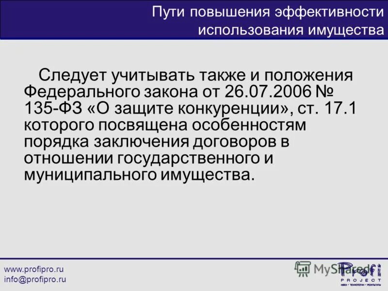 Использование имущества. Положения использования имущества. Положение о резервном фонде ооо образец. Анализ эффективности использования имущества. Использование имущества, закрепленного за учреждением.