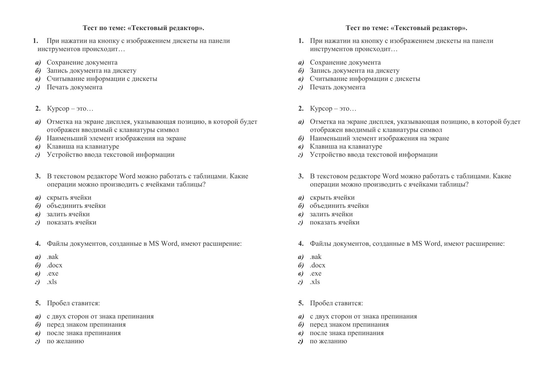 Тест по word с ответами. Тест текстовый редактор. Контрольная работа по теме текстовый редактор. Тесты по редактированию. Редактирование текста тест.