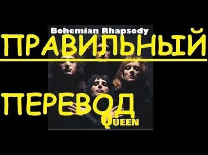 Рапсодия перевод на русский