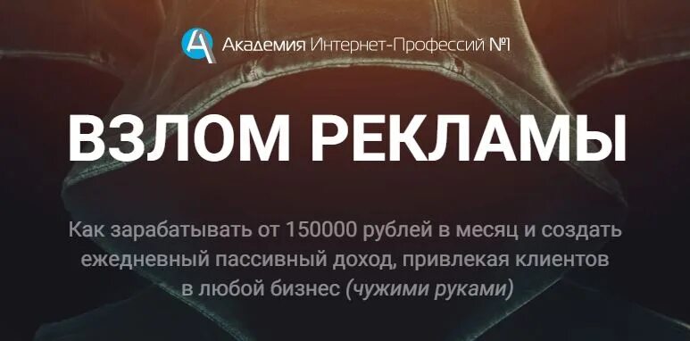 Хакеры в москве. Кликфрод мошенничество. Помогу взломать реклама. Кликфрод мошенничество пример. Картинка взлома вк.