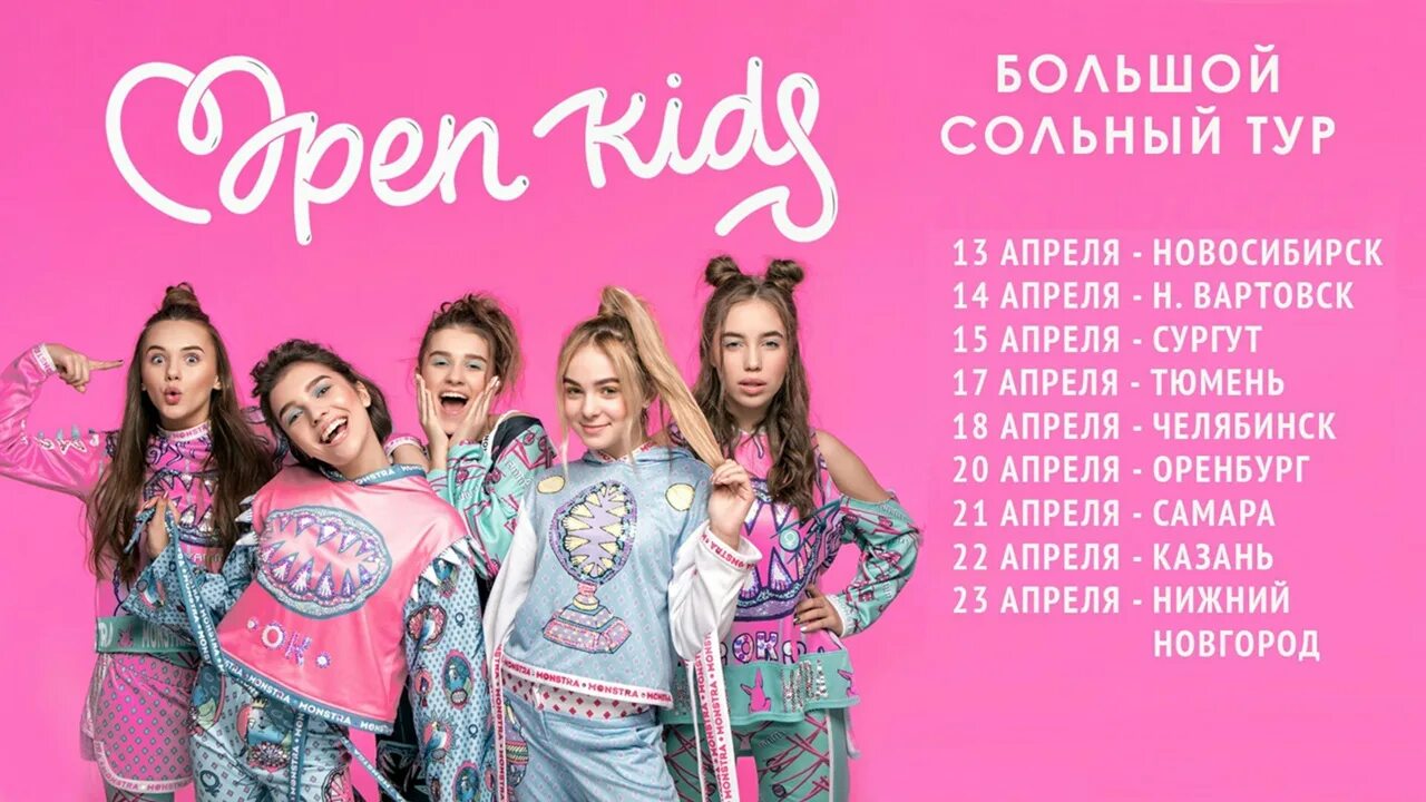 Новосибирск опен. Группа open Kids. Группа open Kids 2021. Группа open Kids 2020. Группа open Kids состав.