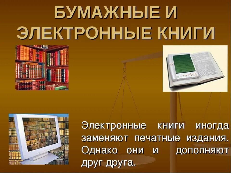 Электронная и печатная книга. Электронная книга. Электронные и бумажные книги. Электронная книга и печатная. Книга против электронной книги.