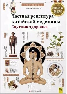 Книга традиционная медицина