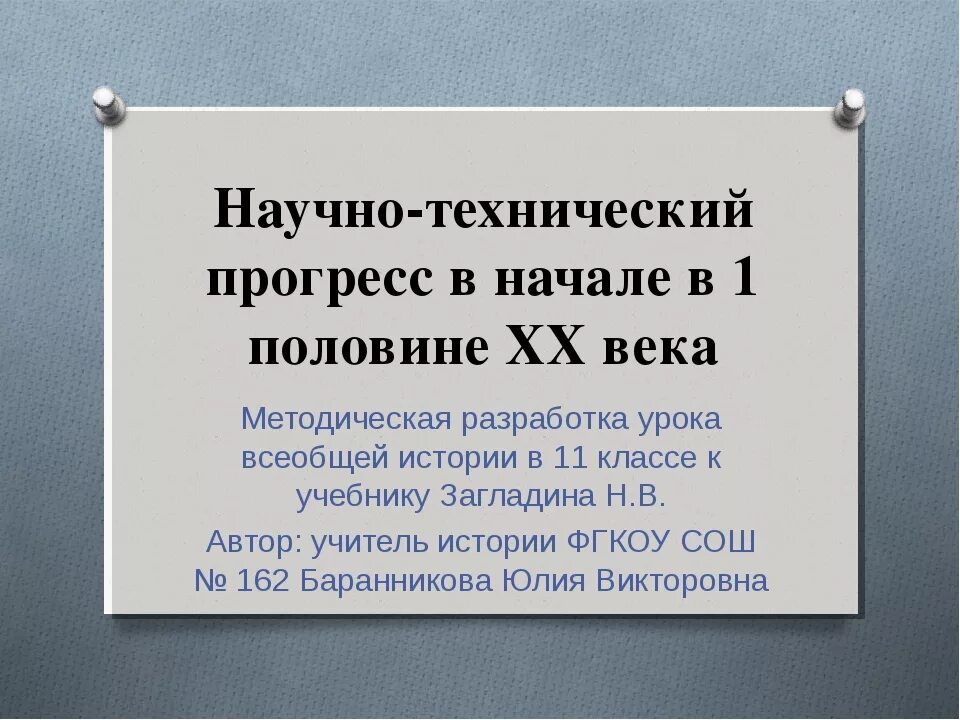 Этапы технического прогресса. Отрицательные последствия научно технического прогресса. Достижение научно технического прогресса егэ. Последствия научно-технического прогресса. Научно-технический прогресс 20 века.