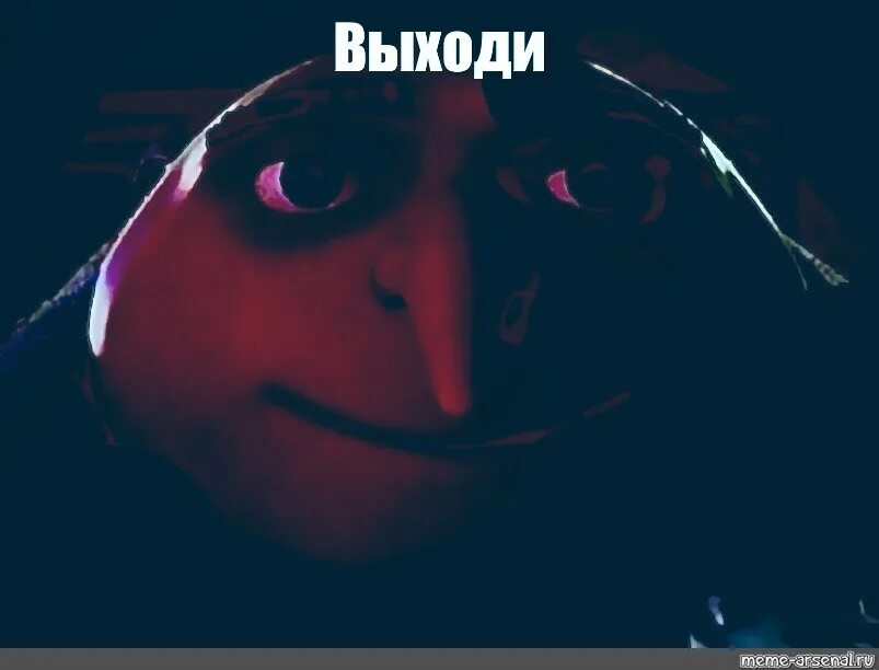 Грю гадкий я 1. Гадкий я мем. Гадкий я 3. Грю гадкий я план. Мистер грю гадкий я.