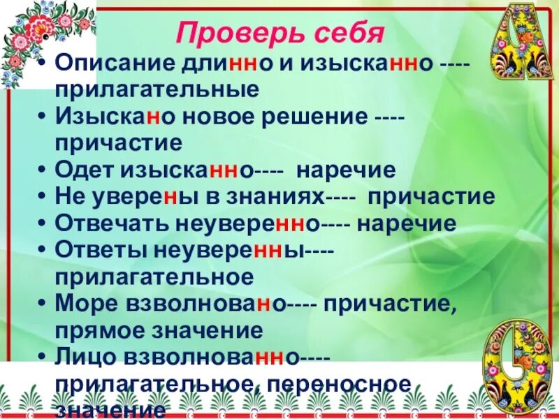 Изысканно прилагательное.