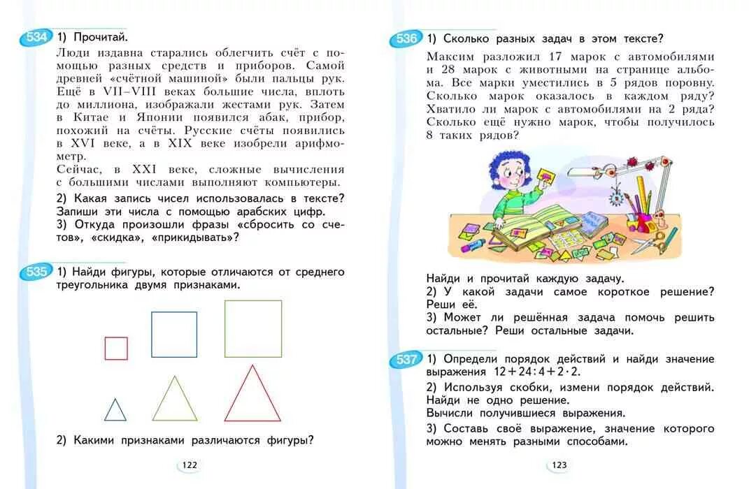 Аргинская математика 2 класс. Решение задач 2 класс аргинская математика. Математика 2 класс часть 2 аргинская Ивановская Кормишина. Математика 2 класс Кормишина учебник 2 часть.