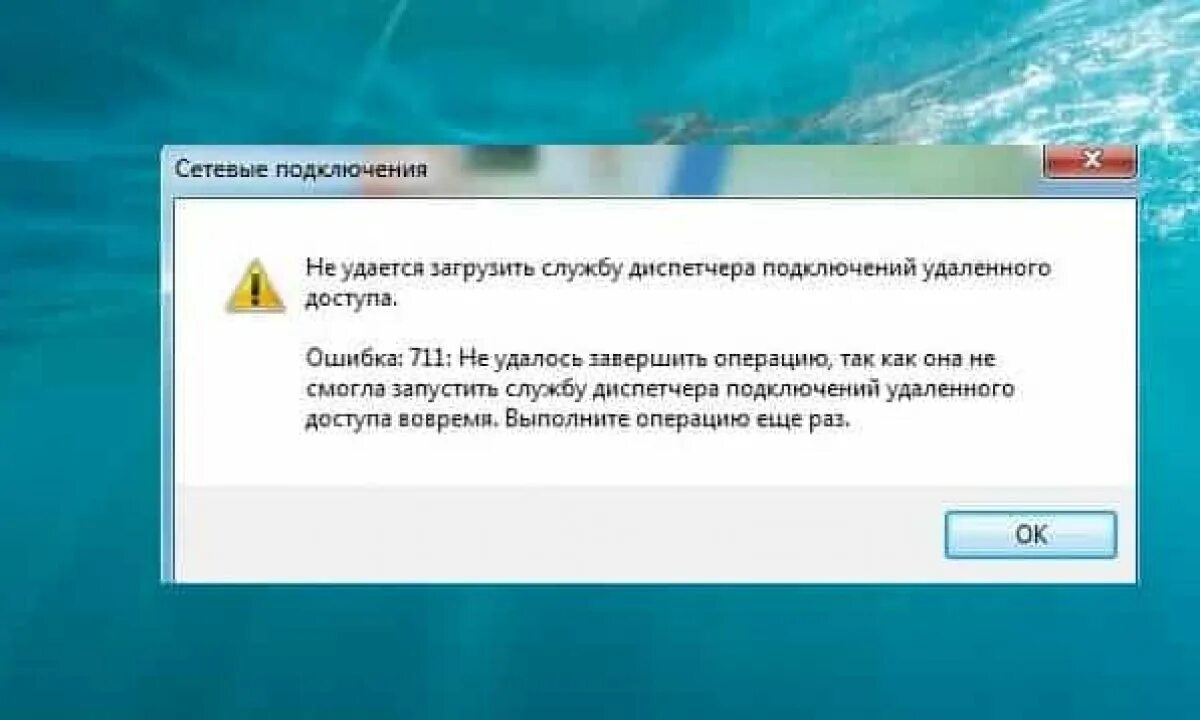 Ошибка сети телефон