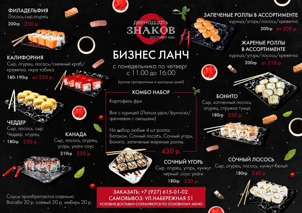 12 знаков роллы сызрань. роллы сызрань. зодиак сызрань роллы официальный сайт. ролл с луком фри. 12 знаков роллы сызрань.