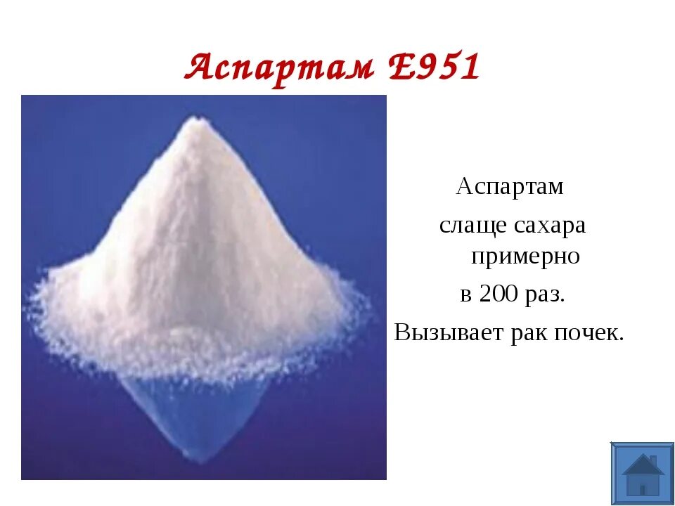 Подсластитель е951 формула. Аспартам е951. Аспартам e951. Е951. Сахарозаменители вызывающие рак