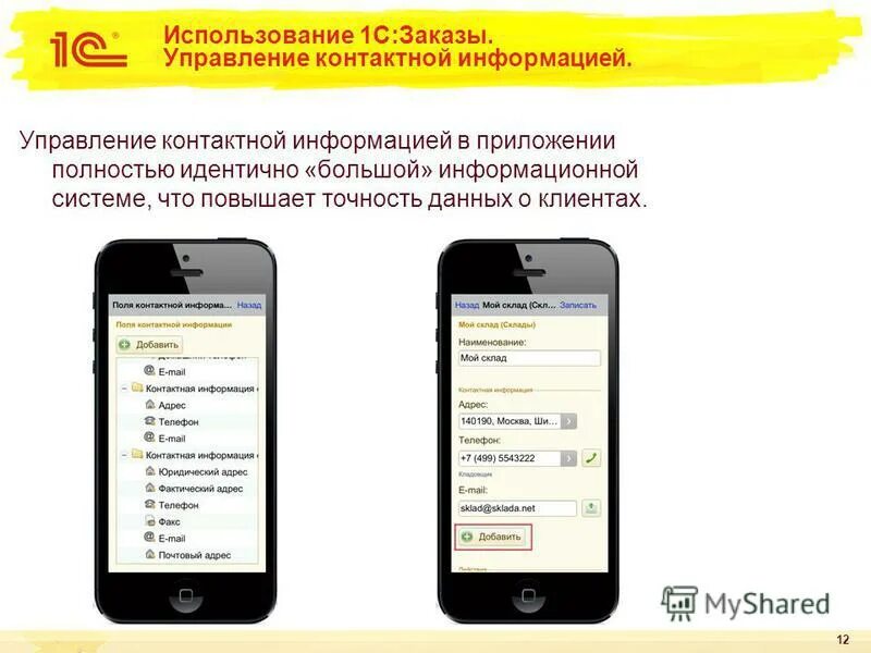 Интерфейс мобильного приложения 1с. С1 приложение. С1 приложение. 1с мобильное приложение скриншот. 1с мобильноеприоодение.