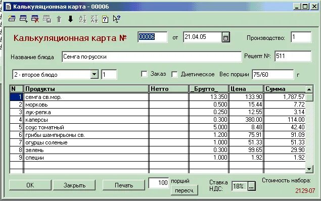 Расчет блюд приложение
