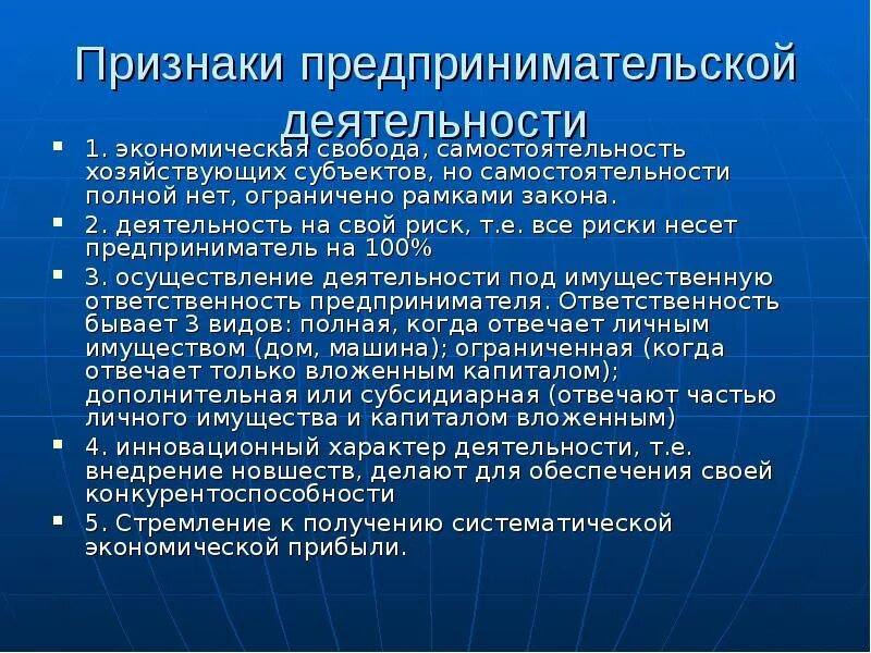 Предпринимательская активность является. Характерные признаки предпринимательской деятельности. Признаки предпринимаиельской деяь. Предпринимательская деятельность призн. Признаки предпринимательской деятельностт.