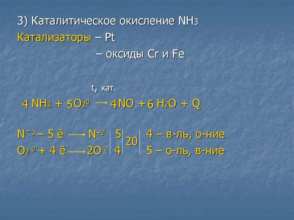 Nh3+o2 катализатор pt. N2 h2 nh3 катализатор. Nh3 каталитическое окисление. Nh3+o2. N2 nh3 t